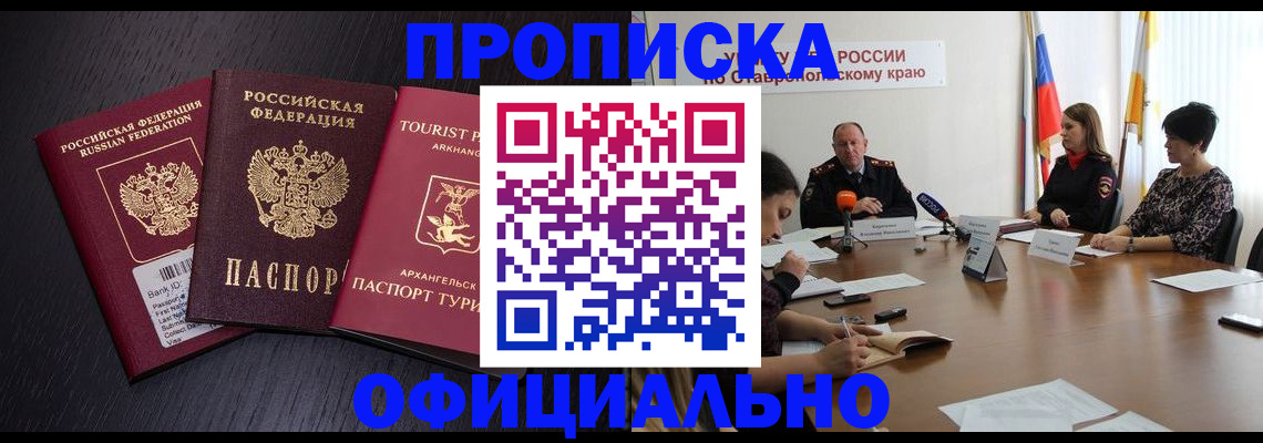 временная регистрация купить в Чечне